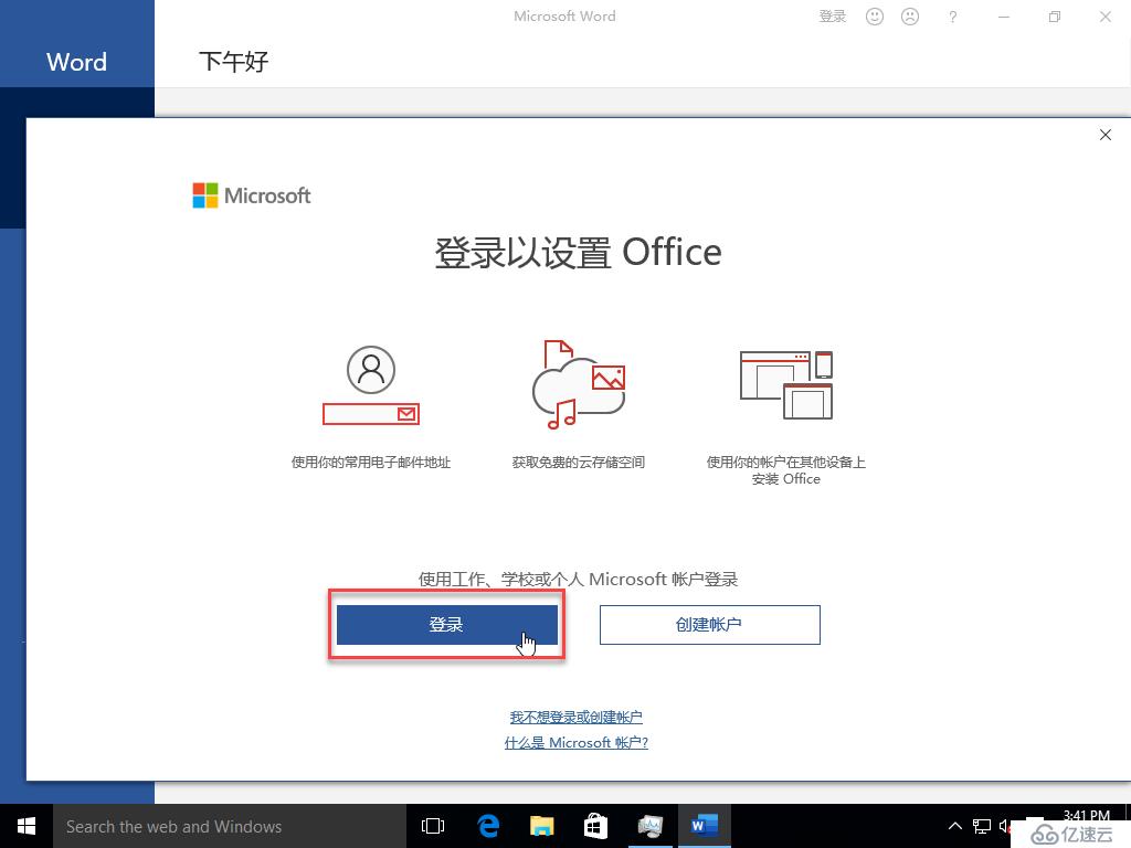 如何下载Office365离线安装程序包并手动安装？