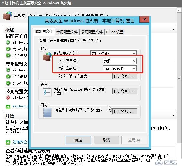 windows 12  加入域后无法远程问题