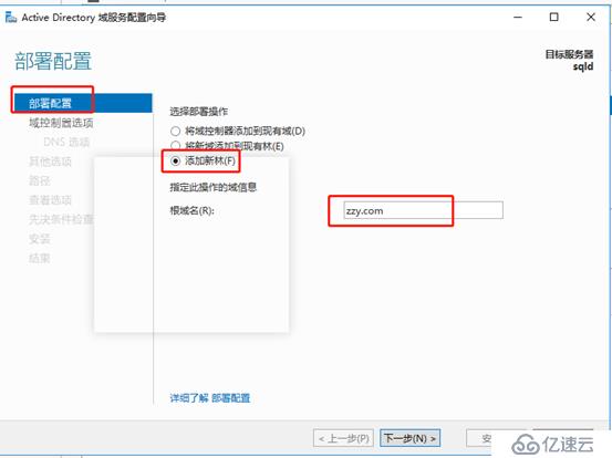 AD域控制器安装使用