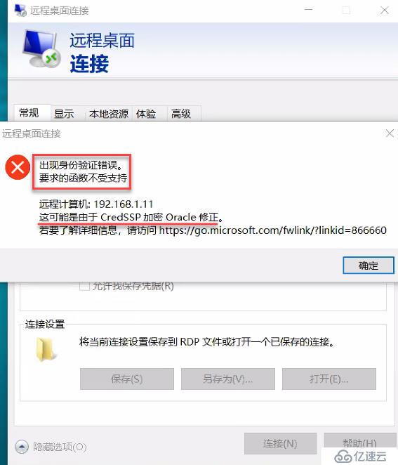 通过RDC访问内网电脑时提示“出现身份验证错误怎么解决