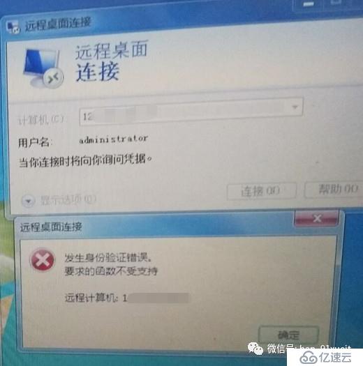 远程桌面连接服务器身份验证错误要求的函数不受支持