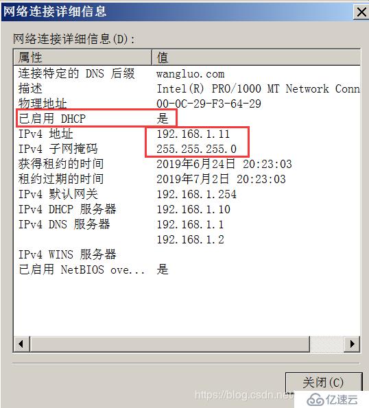 怎么安装搭建DHCP服务器