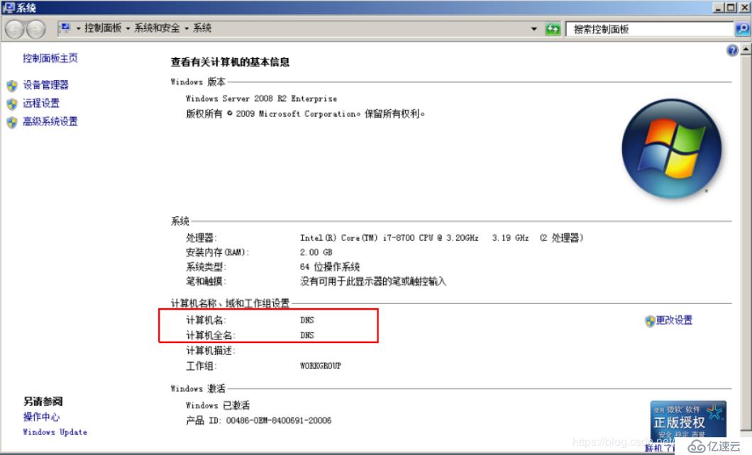 AD 和DNS 分离搭建（一）