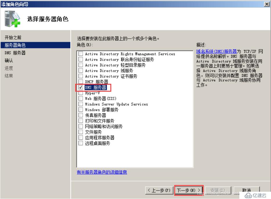 AD 和DNS 分离搭建（一）