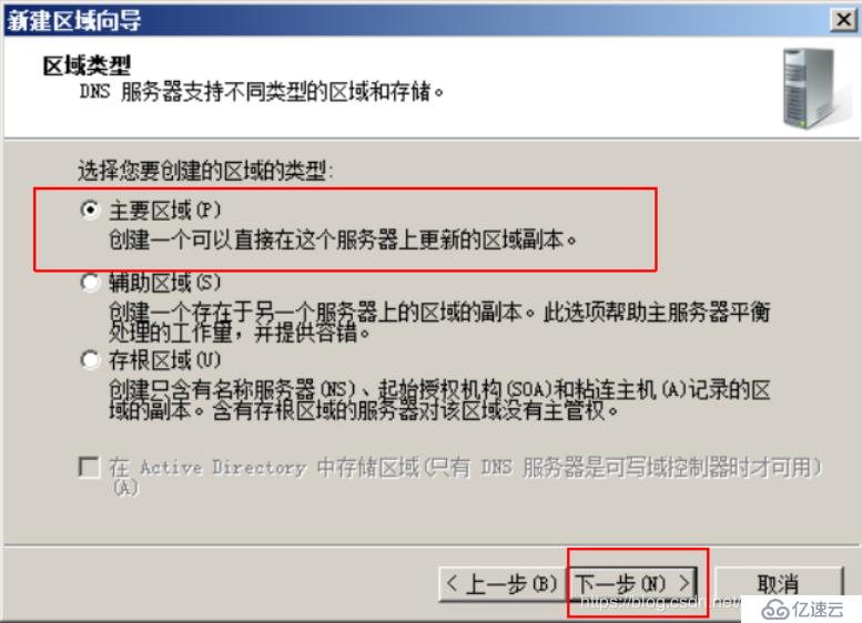 AD 和DNS 分离搭建（一）