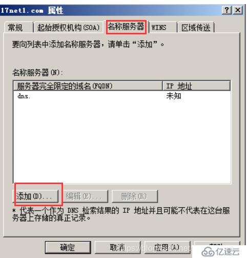 AD 和DNS 分离搭建（一）