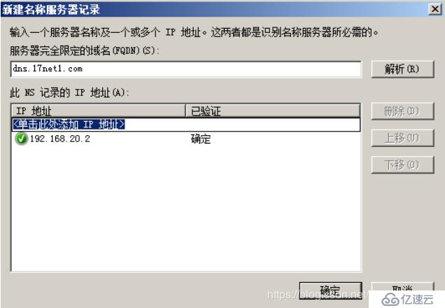 AD 和DNS 分离搭建（一）