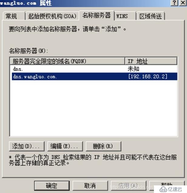 AD和DNS分離搭建（二）