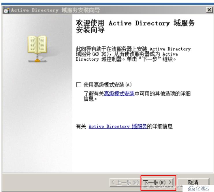 AD 和DNS 分离搭建（一）