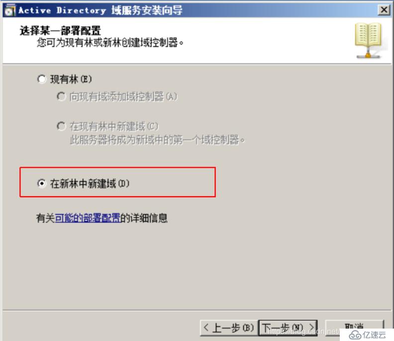 AD 和DNS 分离搭建（一）