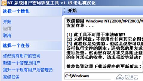 清除Windows系统用户密码