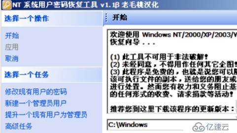 清除Windows系統(tǒng)用戶密碼