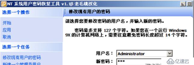 清除Windows系统用户密码