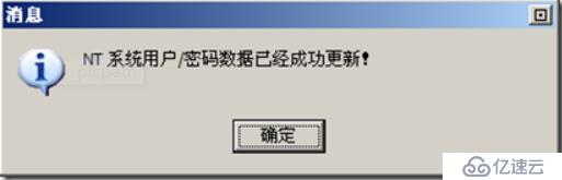 清除Windows系统用户密码