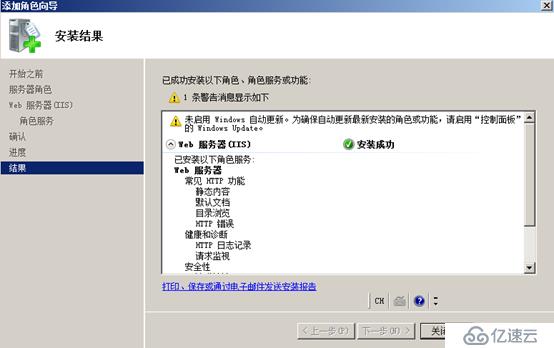 在Windows server 2008 R2 中搭建web