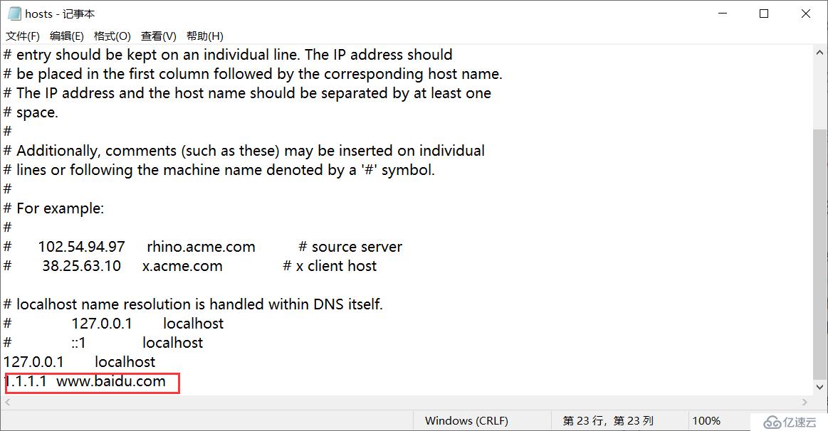 hosts文件如何解析域名