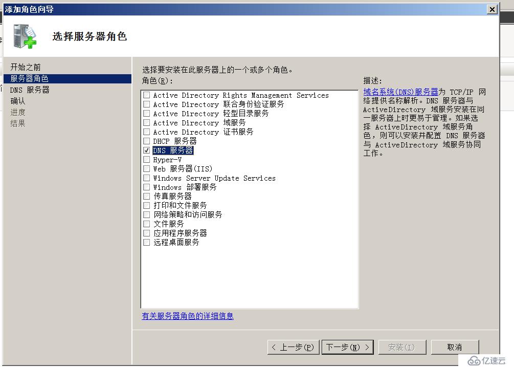 Windows sever DNS 中创建主机A记录