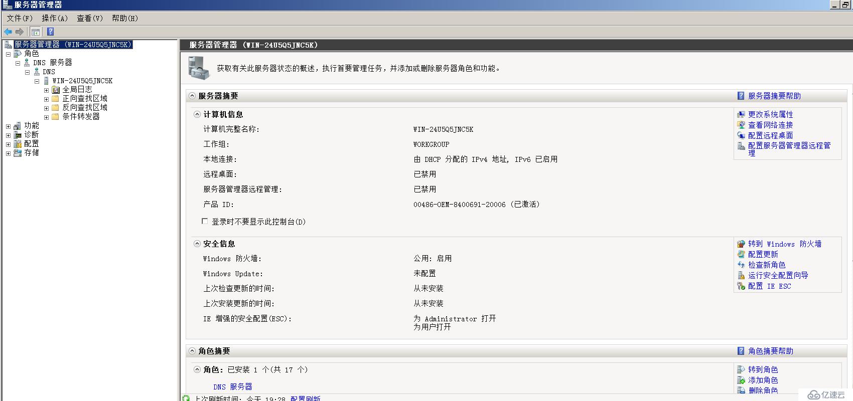 Windows sever DNS 中創(chuàng)建主機(jī)A記錄