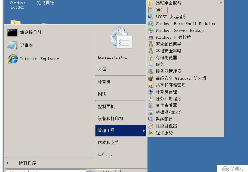 Windows sever DNS 中创建主机A记录