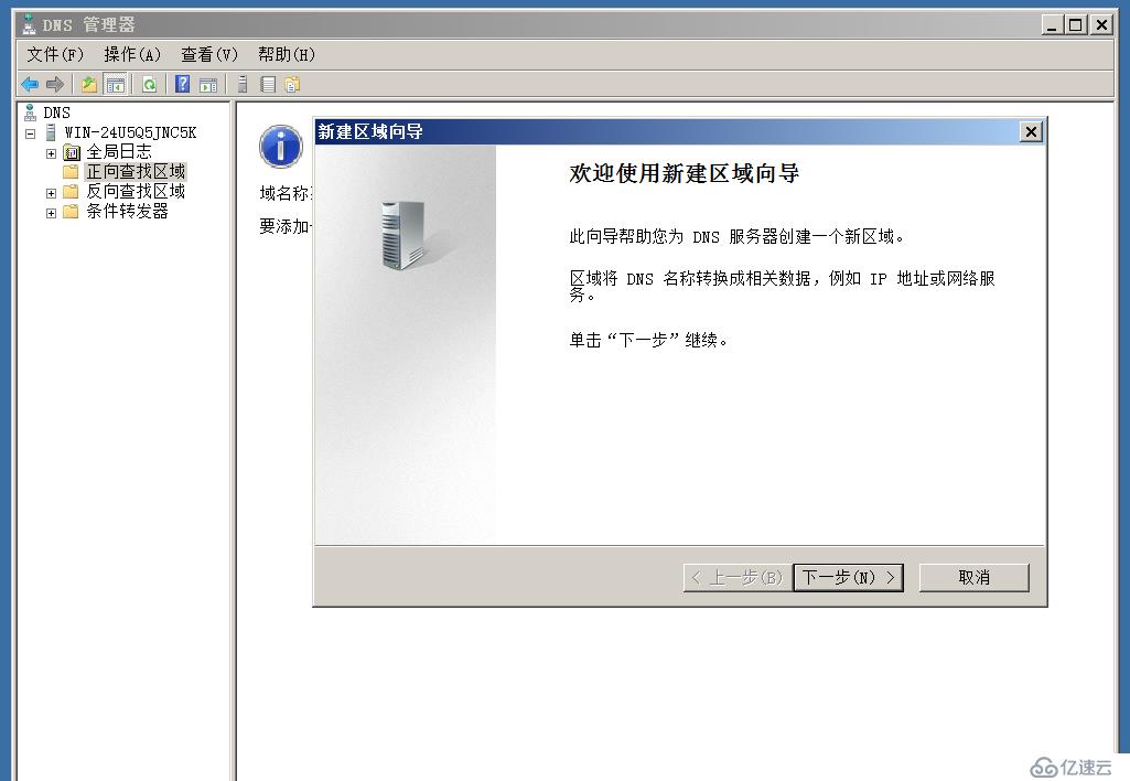 Windows sever DNS 中创建主机A记录