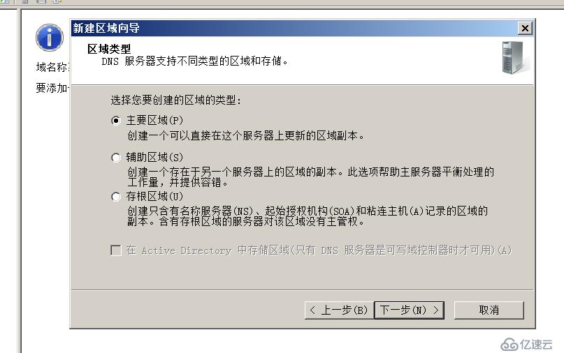 Windows sever DNS 中创建主机A记录