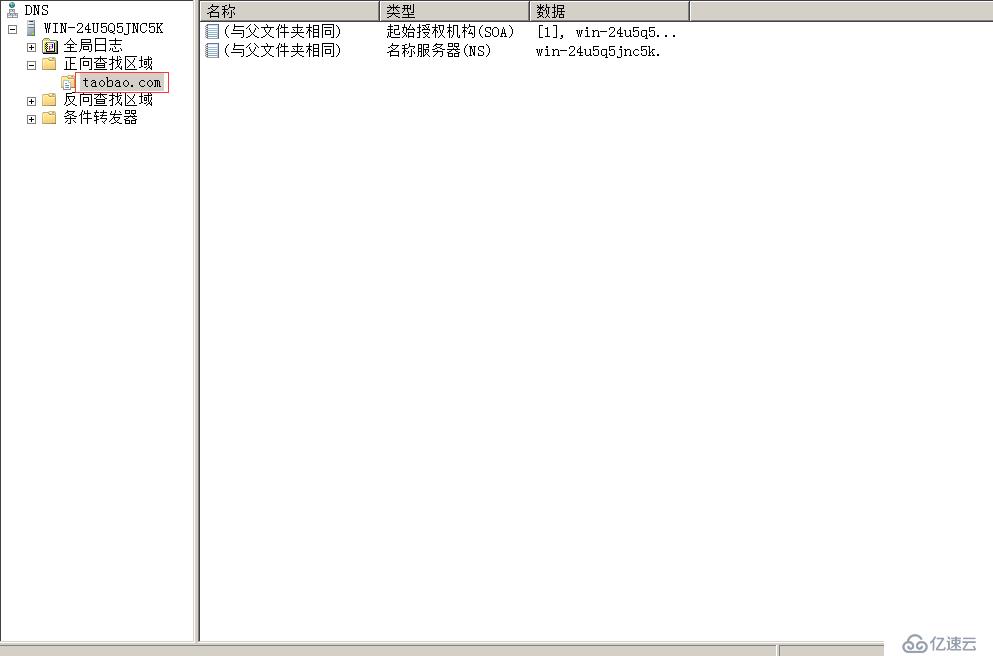 Windows sever DNS 中創(chuàng)建主機(jī)A記錄