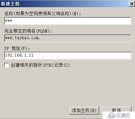 Windows sever DNS 中创建主机A记录