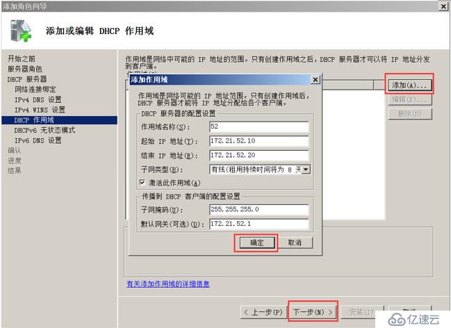 使用DHCP中继进行跨网段分配IP