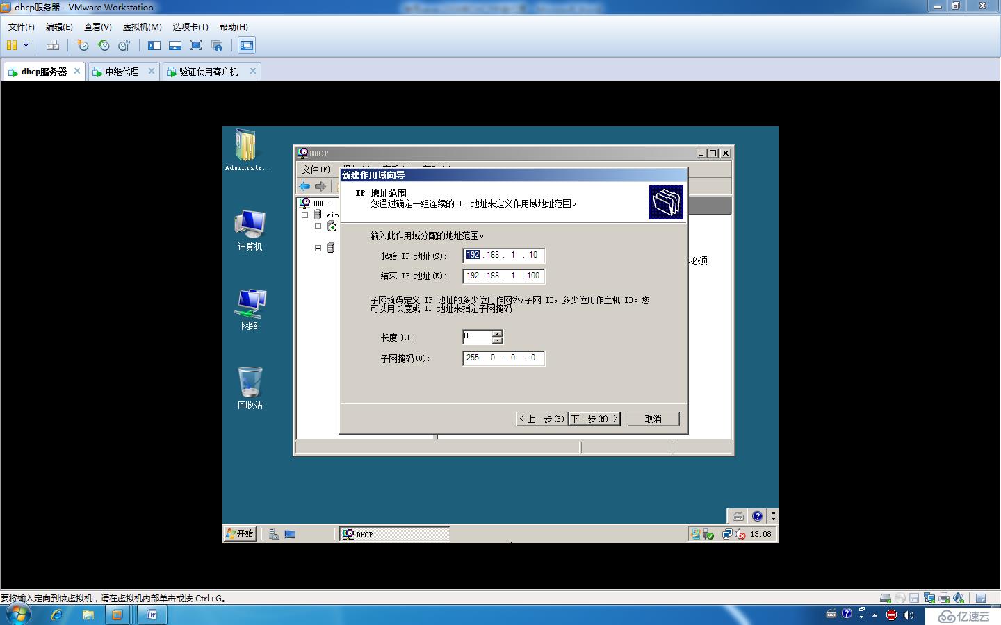 使用sever2008做DHCP中继代理