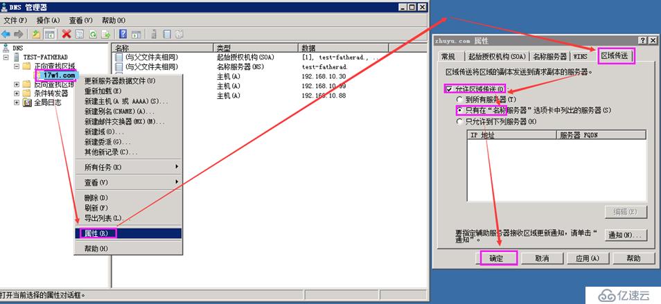 windows sever 2008r2配置辅助DNS实现主