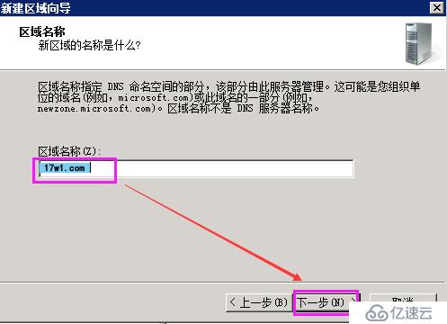 windows sever 2008r2配置辅助DNS实现主