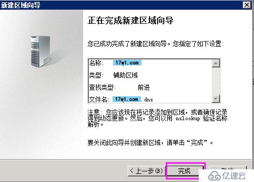 windows sever 2008r2配置辅助DNS实现主