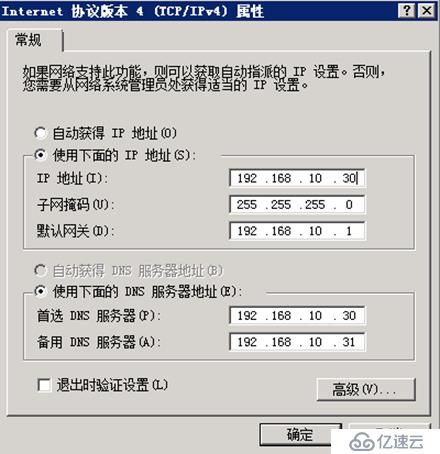 windows sever 2008r2配置辅助DNS实现主