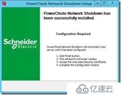 PowerChute远程关闭NetApp存储设定