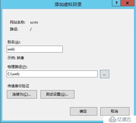 Windows Server 2012 通过IIS完成虚拟目