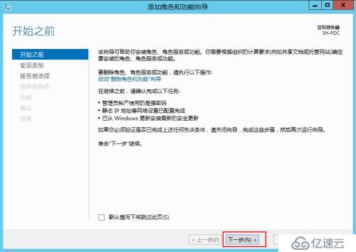 Windows Server 2012 R2部署域控制器