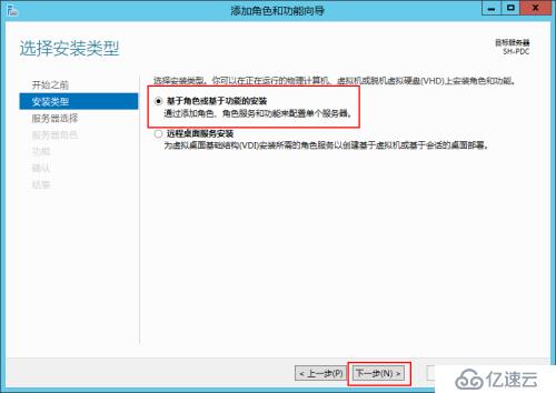 Windows Server 2012 R2部署域控制器