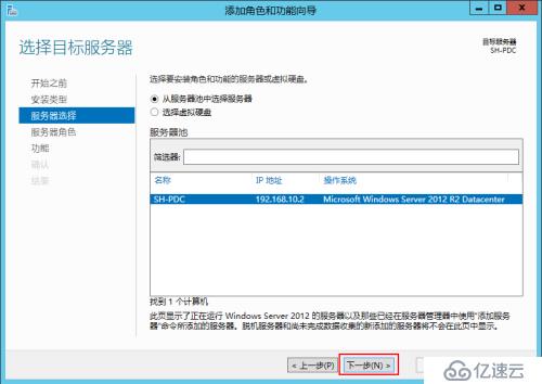 Windows Server 2012 R2部署域控制器