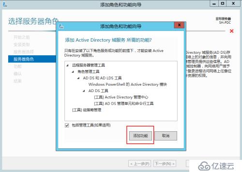 Windows Server 2012 R2部署域控制器