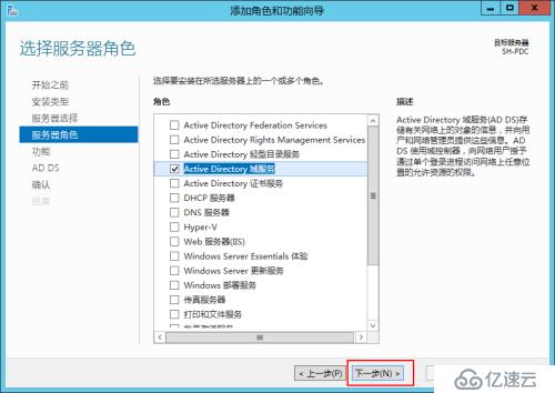 Windows Server 2012 R2部署域控制器