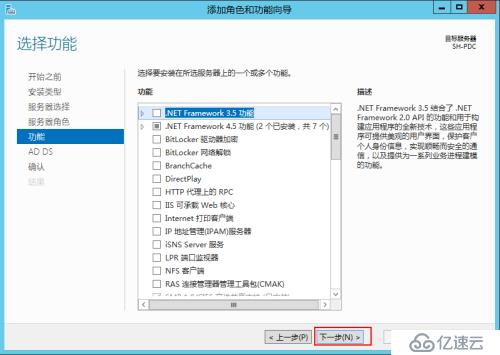 Windows Server 2012 R2部署域控制器