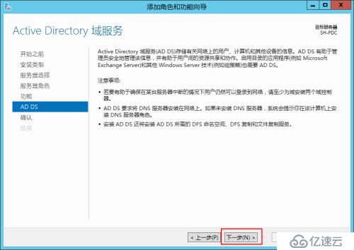 Windows Server 2012 R2部署域控制器