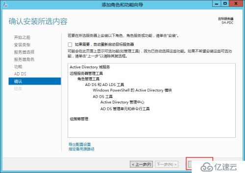 Windows Server 2012 R2部署域控制器