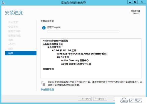 Windows Server 2012 R2部署域控制器