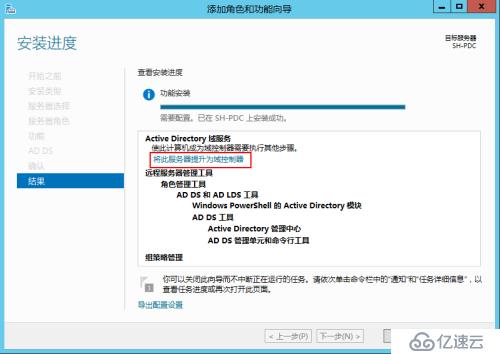 Windows Server 2012 R2部署域控制器