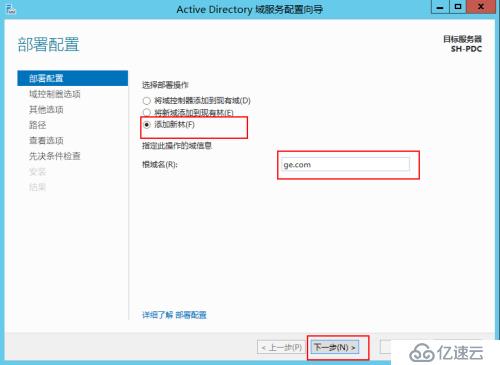 Windows Server 2012 R2部署域控制器