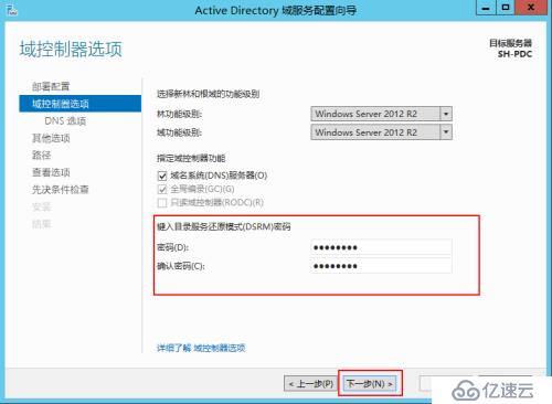 Windows Server 2012 R2部署域控制器