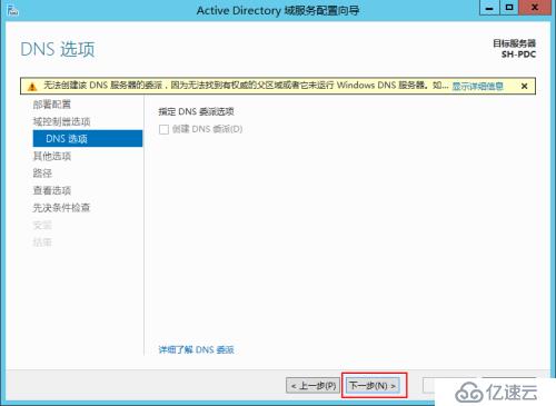 Windows Server 2012 R2部署域控制器