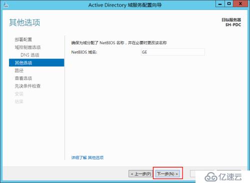 Windows Server 2012 R2部署域控制器