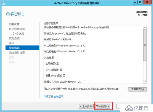 Windows Server 2012 R2部署域控制器